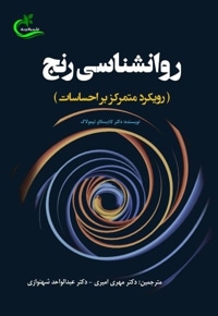 روانشناسی رنج